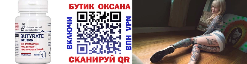 БУТИРАТ бутик  дарк нет как зайти  Жуковский 