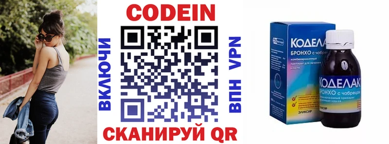 Codein напиток Lean (лин)  Жуковский 